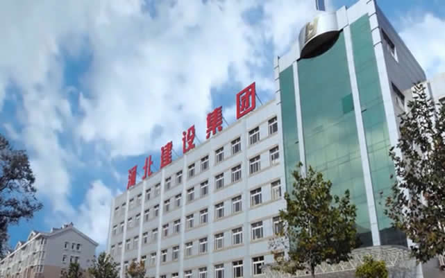 安康河北建设集团